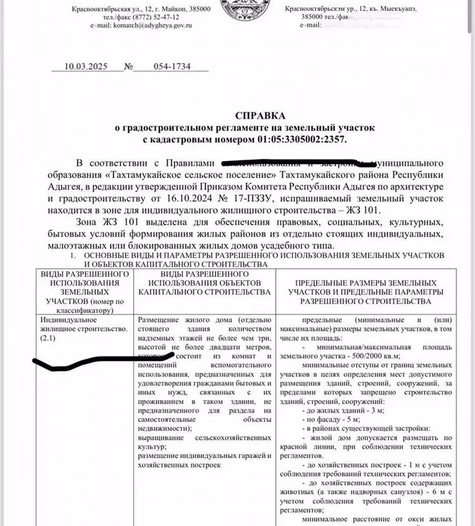 Участок в Адыгея, Тахтамукай аул ул. Карла Маркса (20.0 сот.) - Фото 2