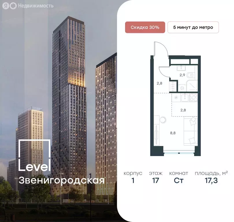 Квартира-студия: Москва, жилой комплекс Левел Звенигородская, к1 (17.3 ... - Фото 0