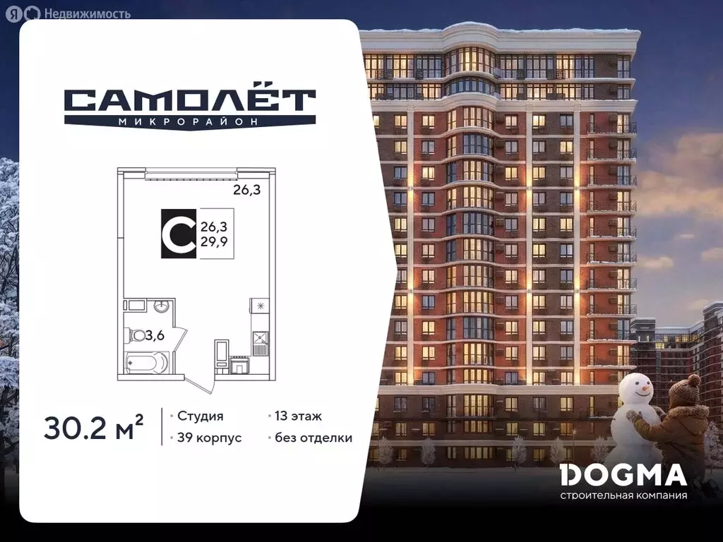 Квартира-студия: Краснодар, улица Западный Обход, 39 (30.2 м) - Фото 1