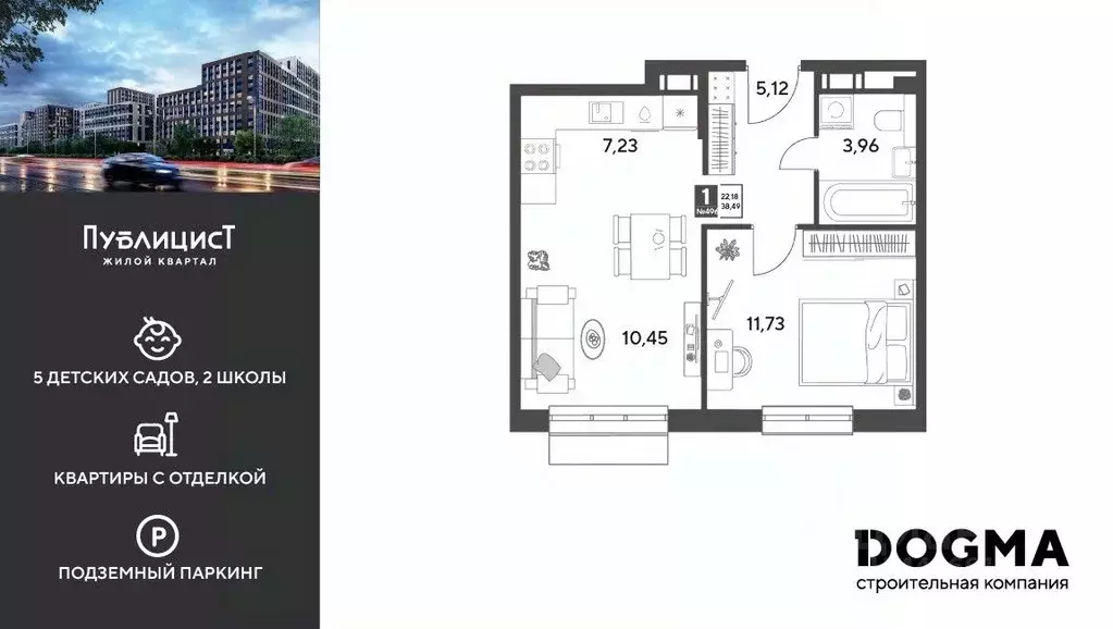 1-к кв. Московская область, Пушкино Публицист жилой комплекс (38.49 м) - Фото 1