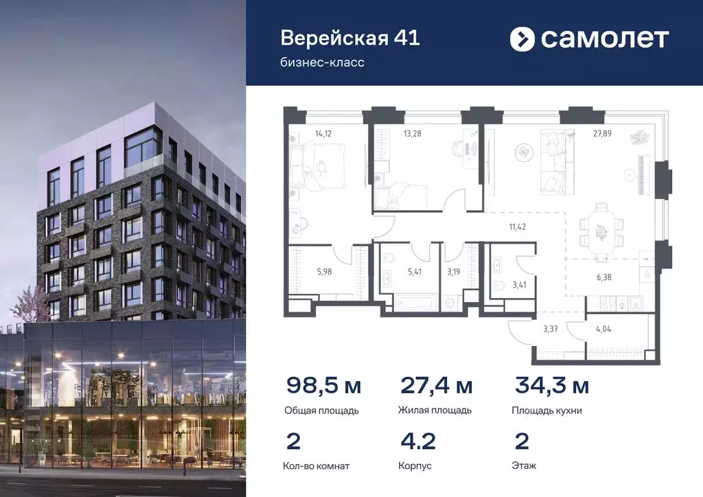 2-к кв. Москва Верейская 41 жилой комплекс, 4.2 (98.49 м) - Фото 0