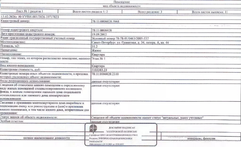 Свободной планировки кв. Санкт-Петербург Гранитная ул., 34 (31.2 м) - Фото 1