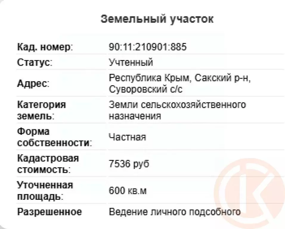 Участок в Крым, Сакский район, с. Суворовское  (6.0 сот.) - Фото 0