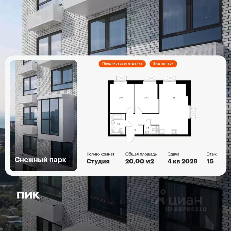 Студия Приморский край, Владивосток Снежный парк жилой комплекс (20.0 ... - Фото 1