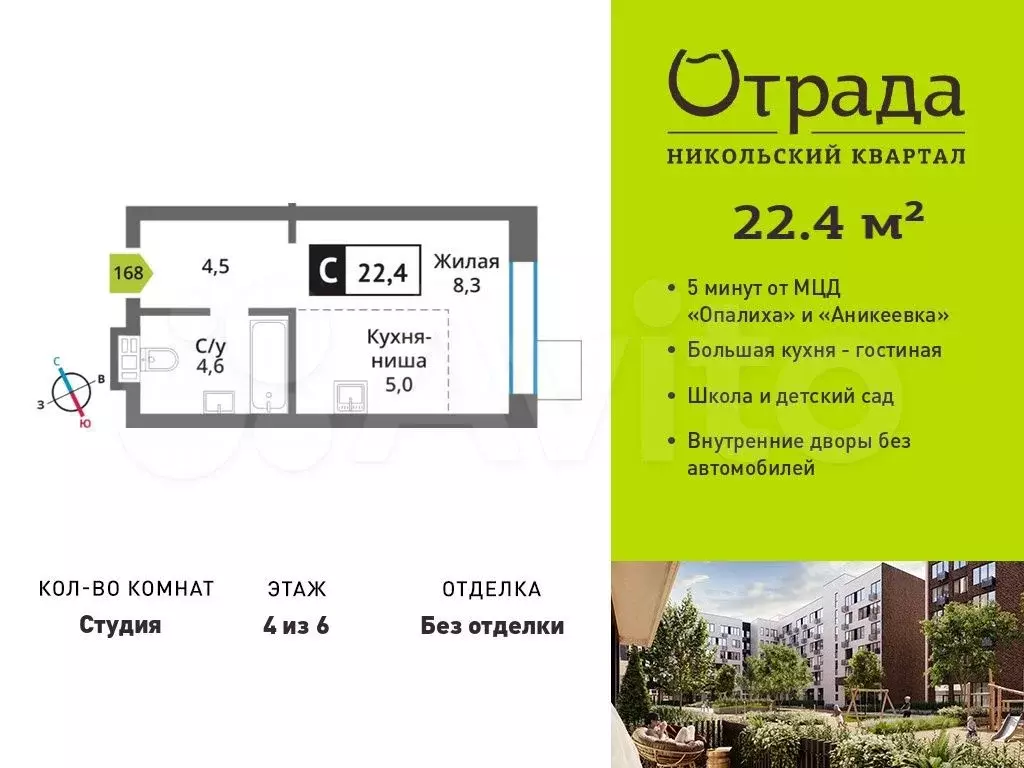 Квартира-студия, 22,4 м, 4/6 эт. - Фото 0