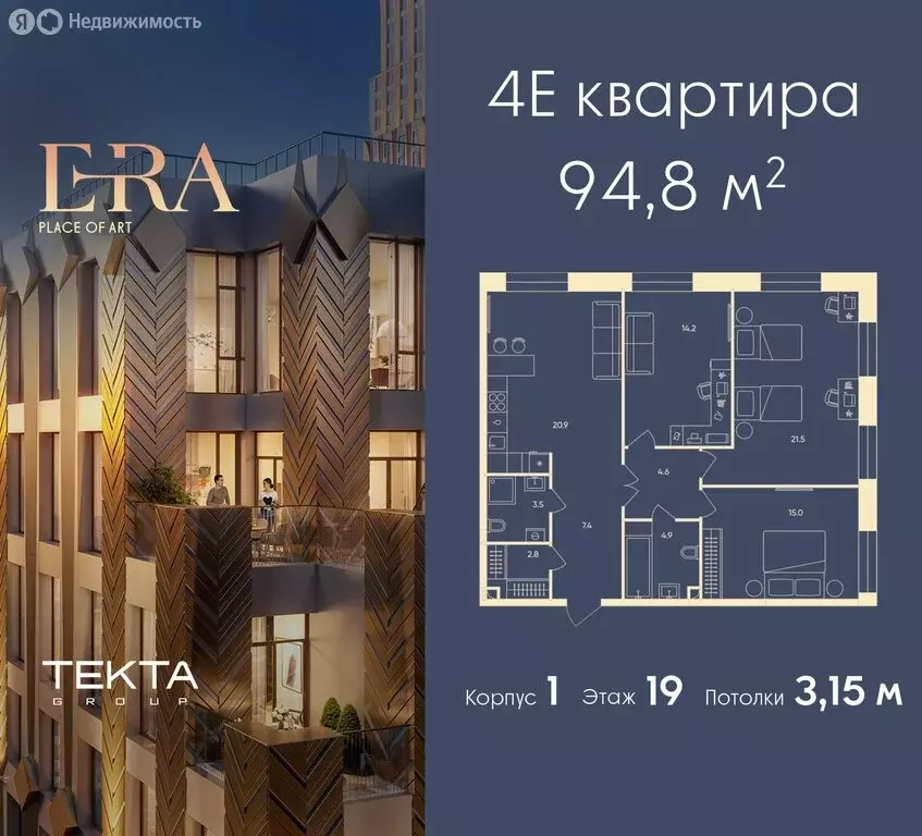 4-комнатная квартира: Москва, ЖК Эра, 2 (94.8 м) - Фото 0