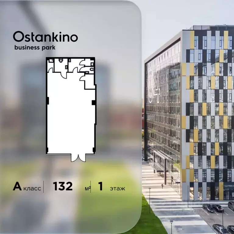 Торговая площадь в Москва Огородный проезд, 16/1с1 (132 м) - Фото 1
