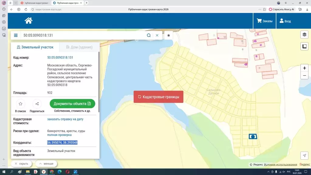 Участок в Московская область, Сергиево-Посадский городской округ, д. ... - Фото 2