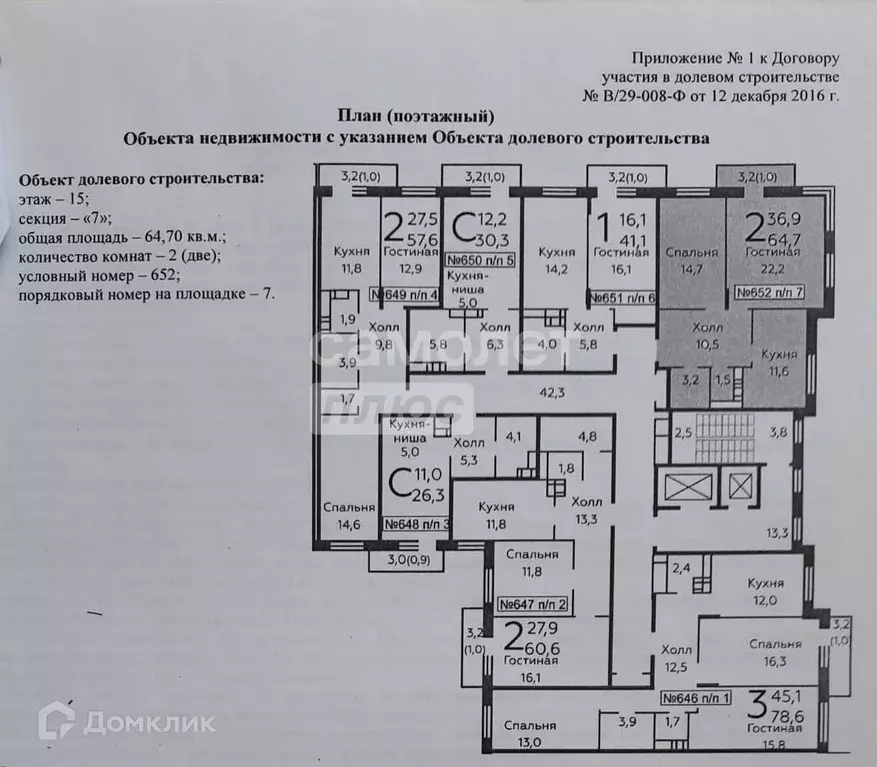 Продаётся 2-к квартира, 63.7 м - Фото 0