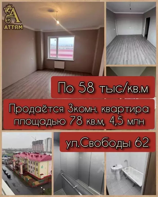 3-к кв. Карачаево-Черкесия, Черкесск ул. Свободы, 62Ф (78.0 м) - Фото 0