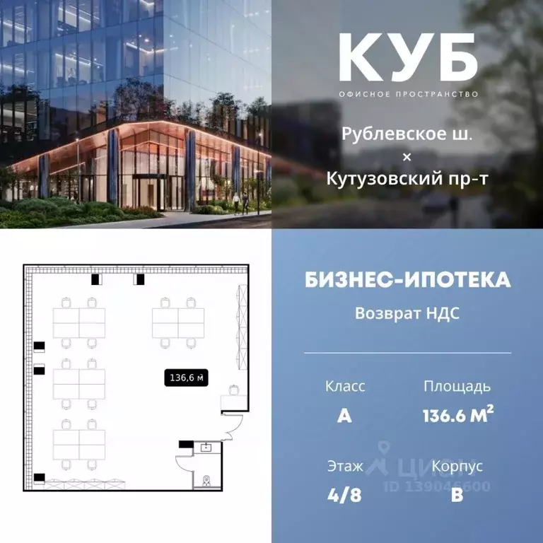 Офис в Москва ул. Алексея Свиридова, 9 (137 м) - Фото 1