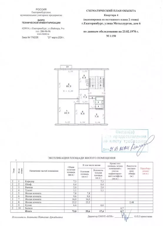 4-комнатная квартира: Екатеринбург, улица Металлургов, 6 (73 м) - Фото 1