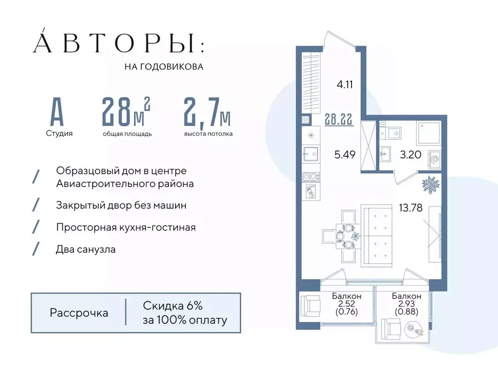 Студия Татарстан, Казань Авторы на Годовикова жилой комплекс (28.22 м) - Фото 0