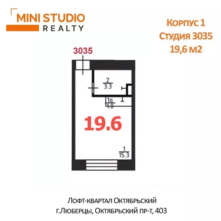 Студия Московская область, Люберцы Октябрьский просп., 403 (19.6 м) - Фото 2