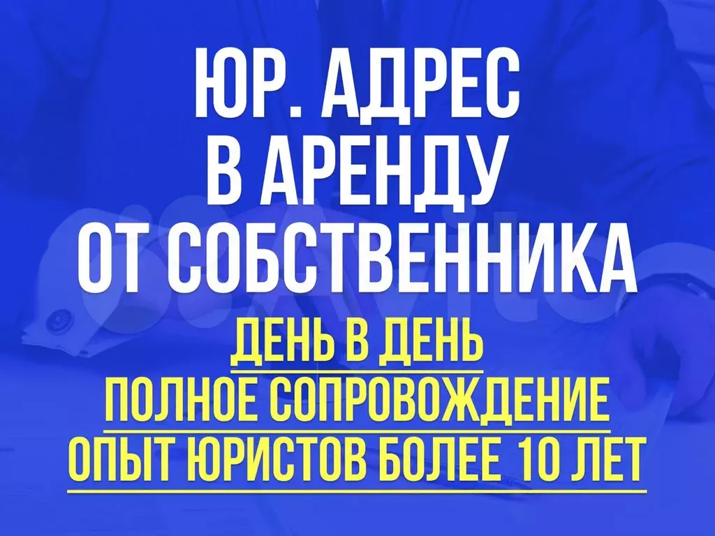 Свао Офис для местонахождения бизнеса 10м2 (налоговая №15) - Фото 1