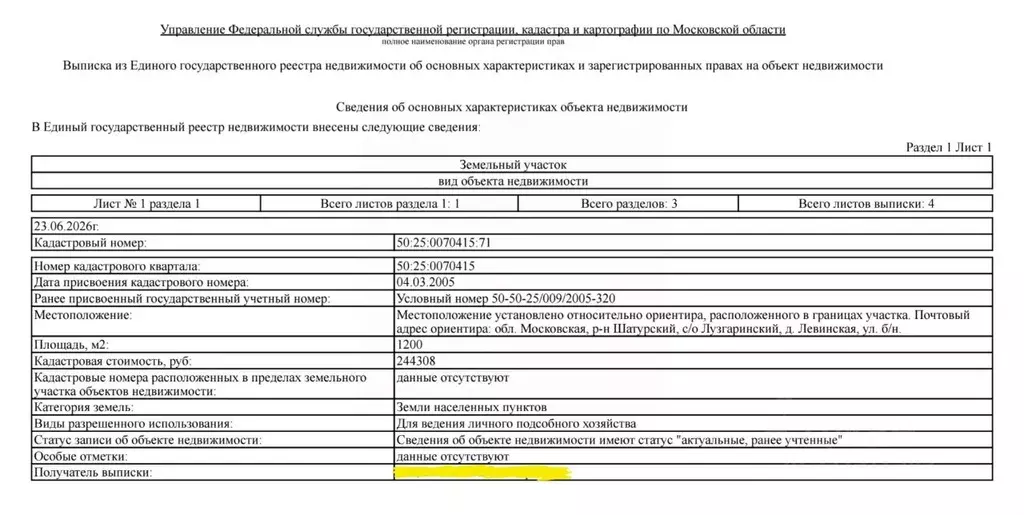 Участок в Московская область, Шатура муниципальный округ, д. Левинская ... - Фото 2