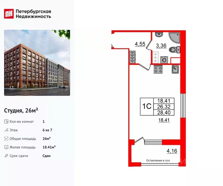 Студия Санкт-Петербург просп. Обуховской обороны, 36 (26.0 м) - Фото 1