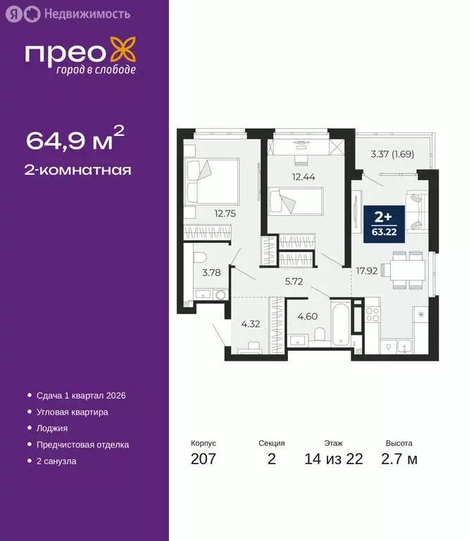 2-комнатная квартира: Тюмень, Арктическая улица, 14 (64.9 м) - Фото 1