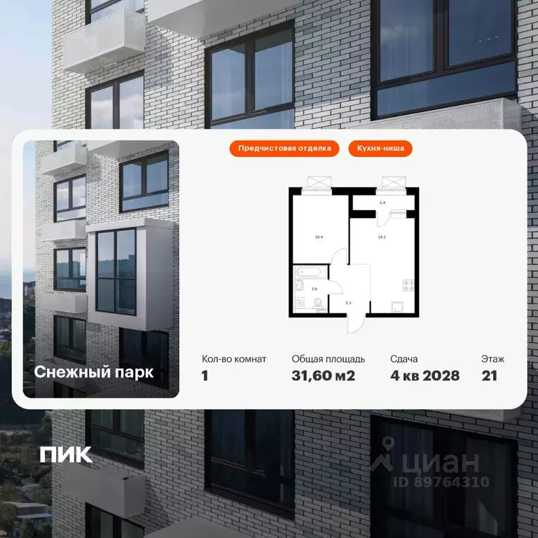 1-к кв. Приморский край, Владивосток Снежный парк жилой комплекс (31.6 ... - Фото 1