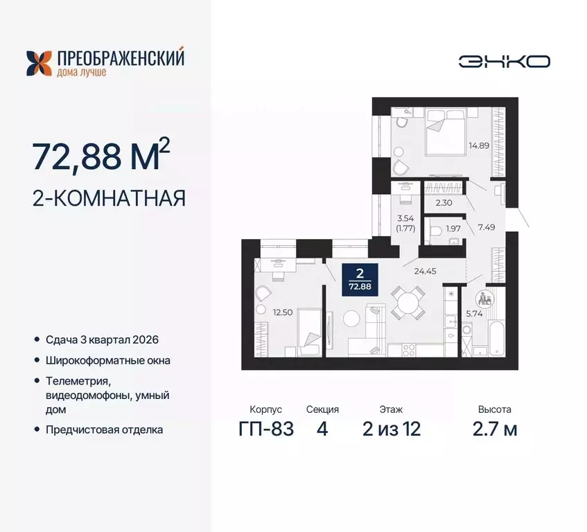 2-к кв. Ямало-Ненецкий АО, Новый Уренгой Славянский мкр,  (72.88 м) - Фото 0