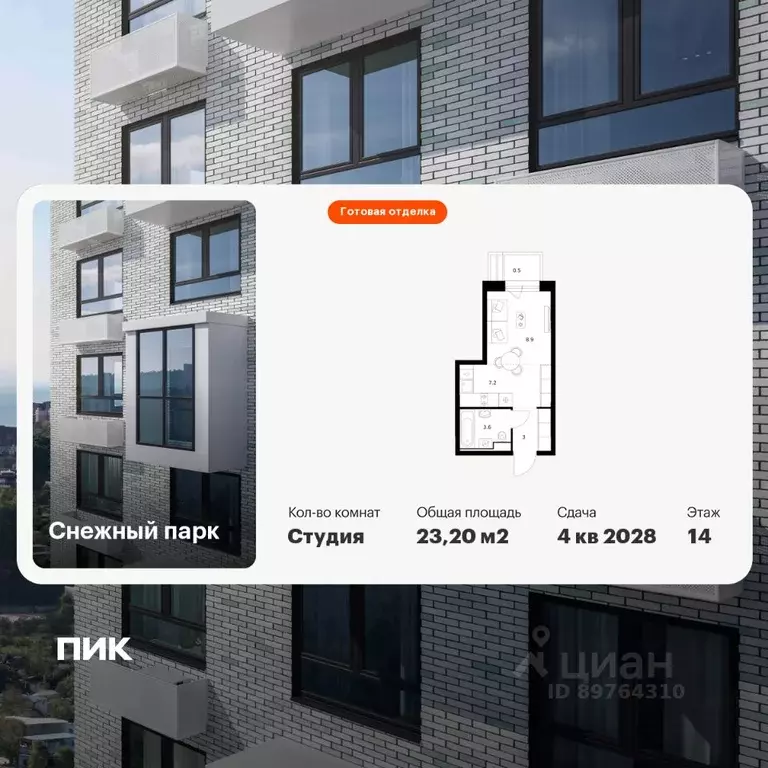 Студия Приморский край, Владивосток Снежный парк жилой комплекс (23.2 ... - Фото 1