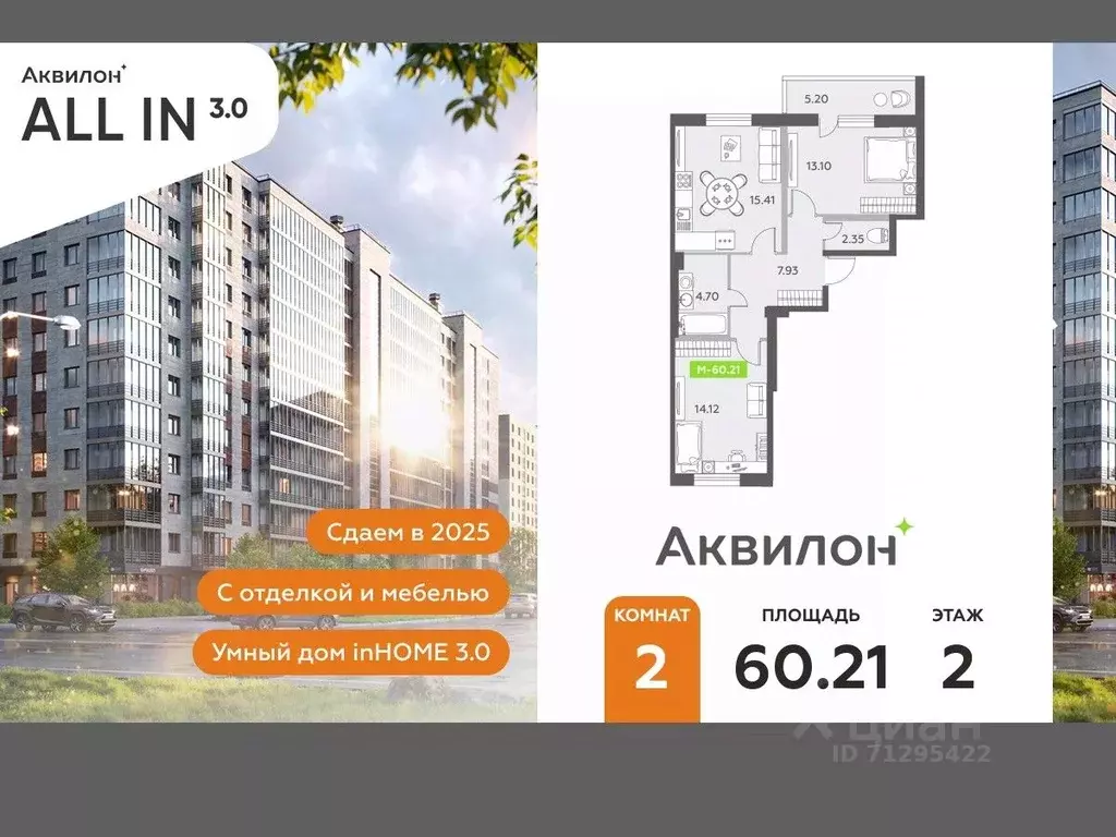 2-к кв. Санкт-Петербург пос. Шушары,  (60.21 м) - Фото 0