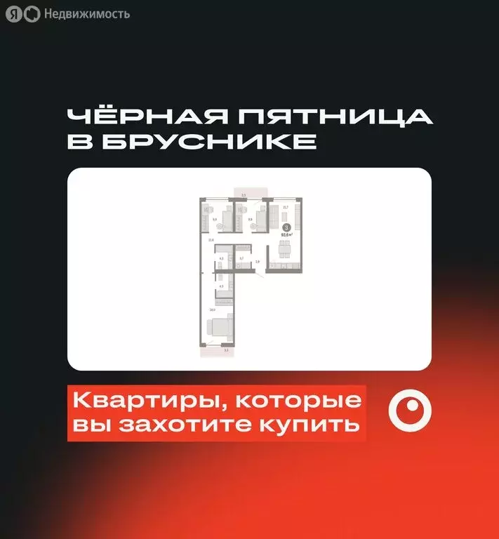 3-комнатная квартира: Новосибирск, Большевистская улица, с49 (93.59 м) - Фото 0