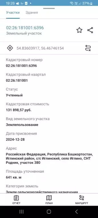 Участок в Башкортостан, Иглинский сельсовет, с. Иглино  (6.5 сот.) - Фото 1