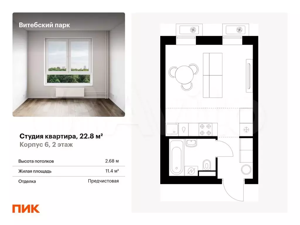 Квартира-студия, 22,8 м, 2/12 эт. - Фото 0