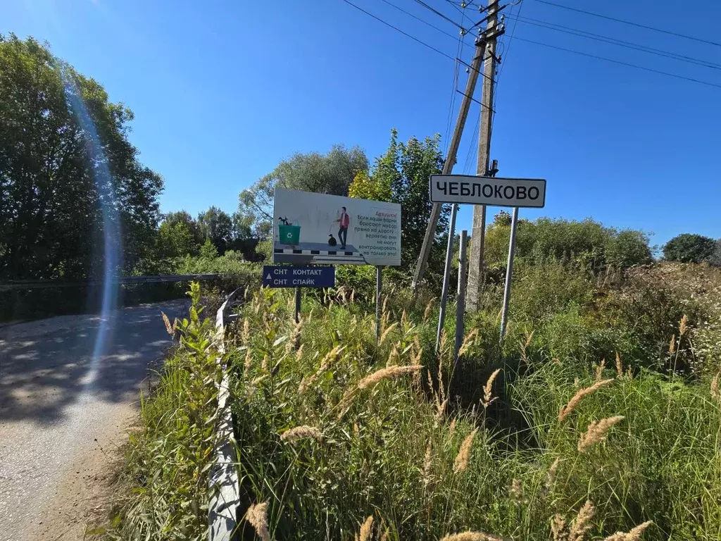 Участок в Московская область, Наро-Фоминский городской округ, ... - Фото 2