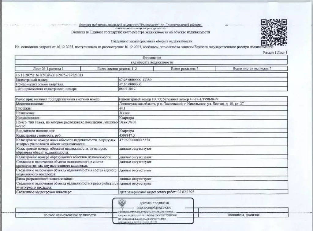 Свободной планировки кв. Ленинградская область, Никольское Тосненский ... - Фото 1