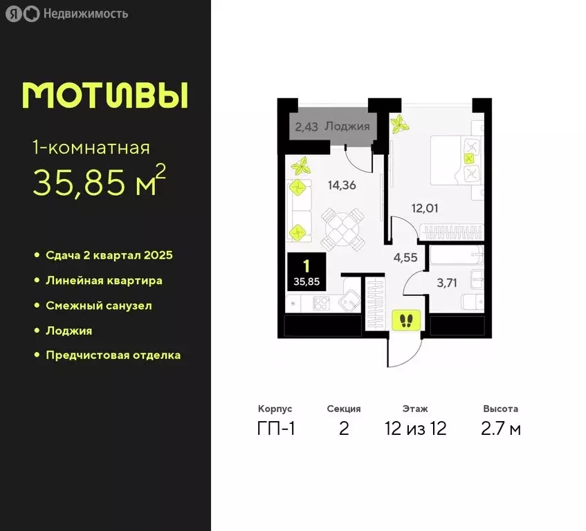 1-комнатная квартира: Тюмень, жилой комплекс Мотивы (35.85 м) - Фото 0