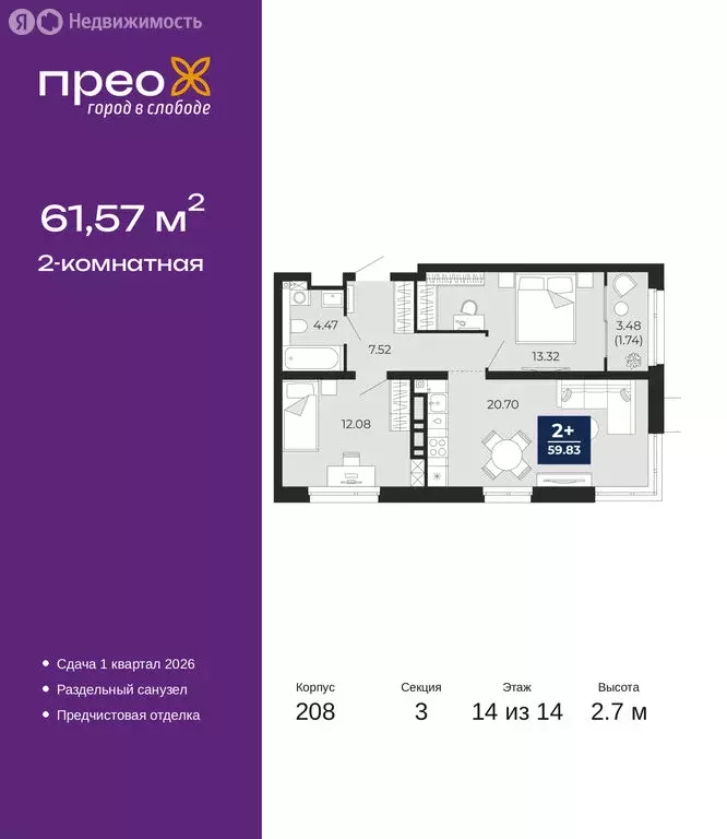 2-комнатная квартира: Тюмень, Арктическая улица, 12 (61.57 м) - Фото 1