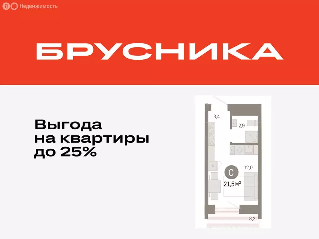 Квартира-студия: Тюмень, Причальная улица, 7 (21.5 м) - Фото 0