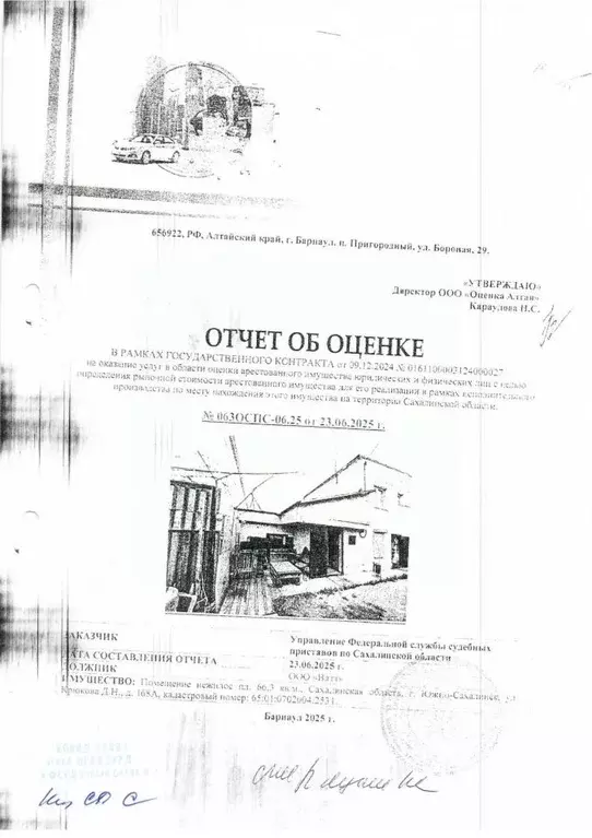 Помещение свободного назначения в Сахалинская область, Южно-Сахалинск ... - Фото 1