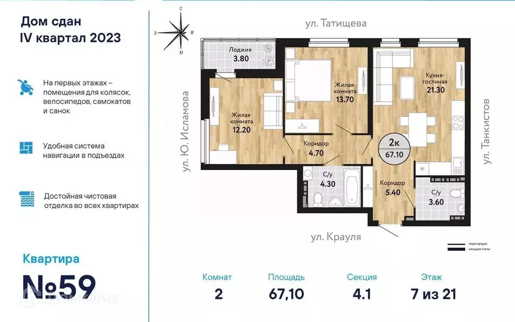 Продаётся 2-к квартира, 67.99 м - Фото 0