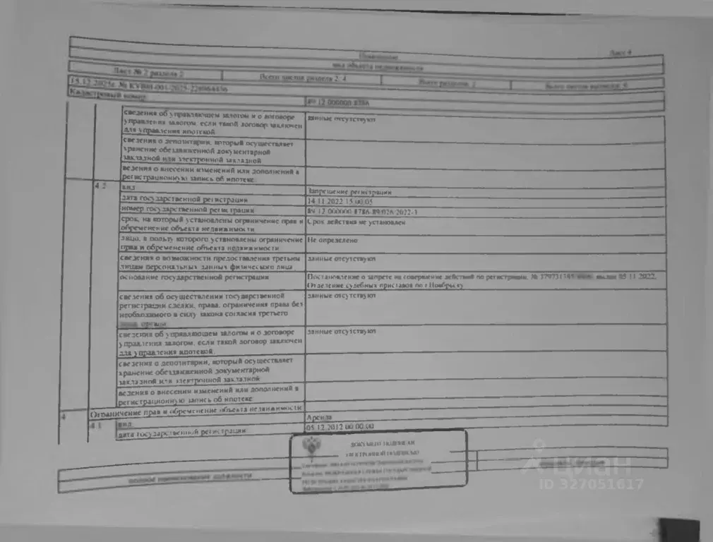 Помещение свободного назначения в Ямало-Ненецкий АО, Ноябрьск пос. ... - Фото 2