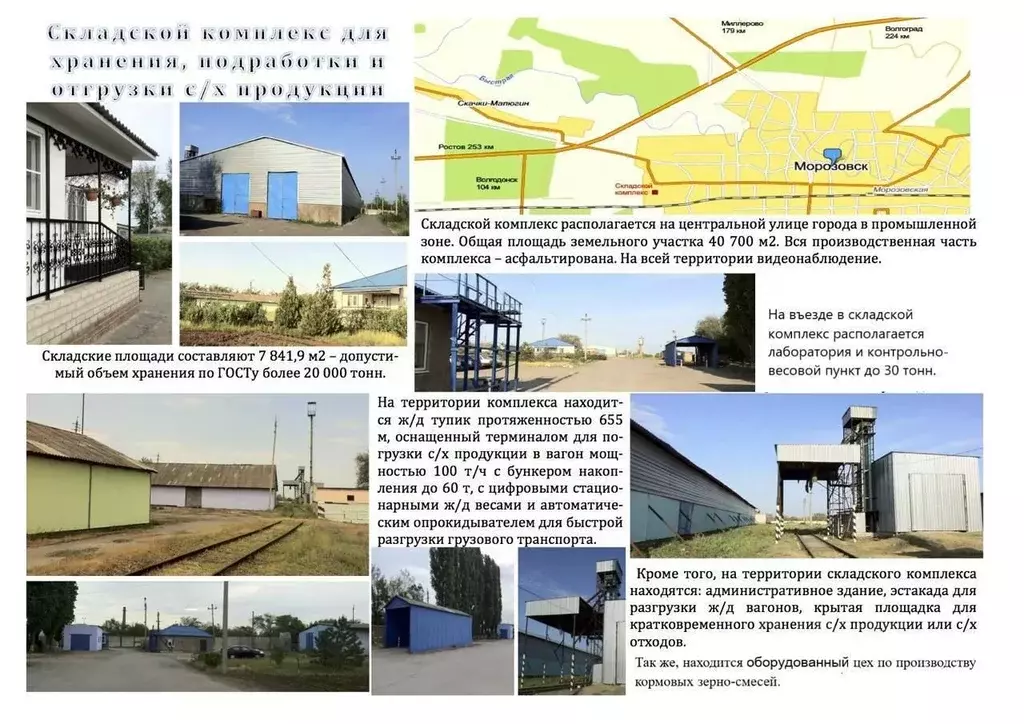 Склад в Ростовская область, Морозовское городское поселение  (7840 м) - Фото 1