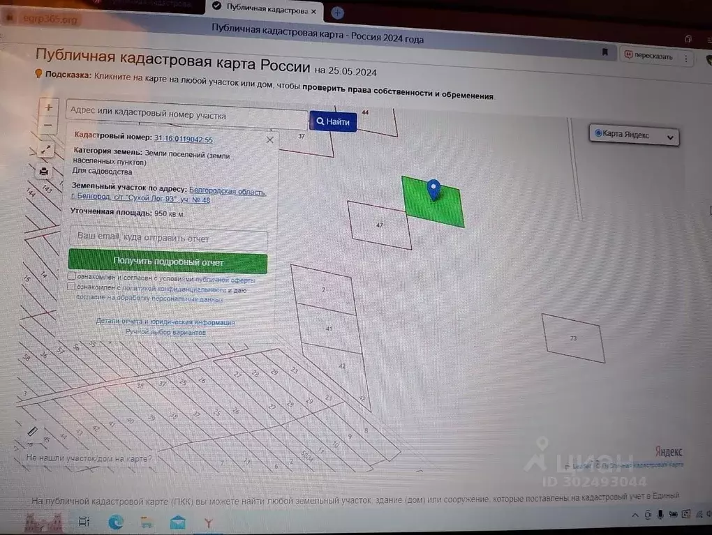 Участок в Белгородская область, Белгород ул. Дарницкая (10.0 сот.) - Фото 1
