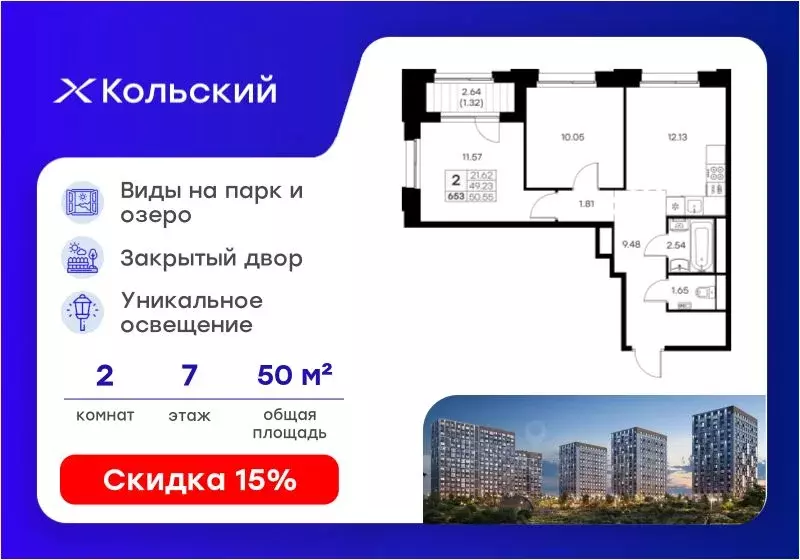 2-к кв. Мурманская область, Мурманск Долина Уюта тер.,  (50.55 м) - Фото 1
