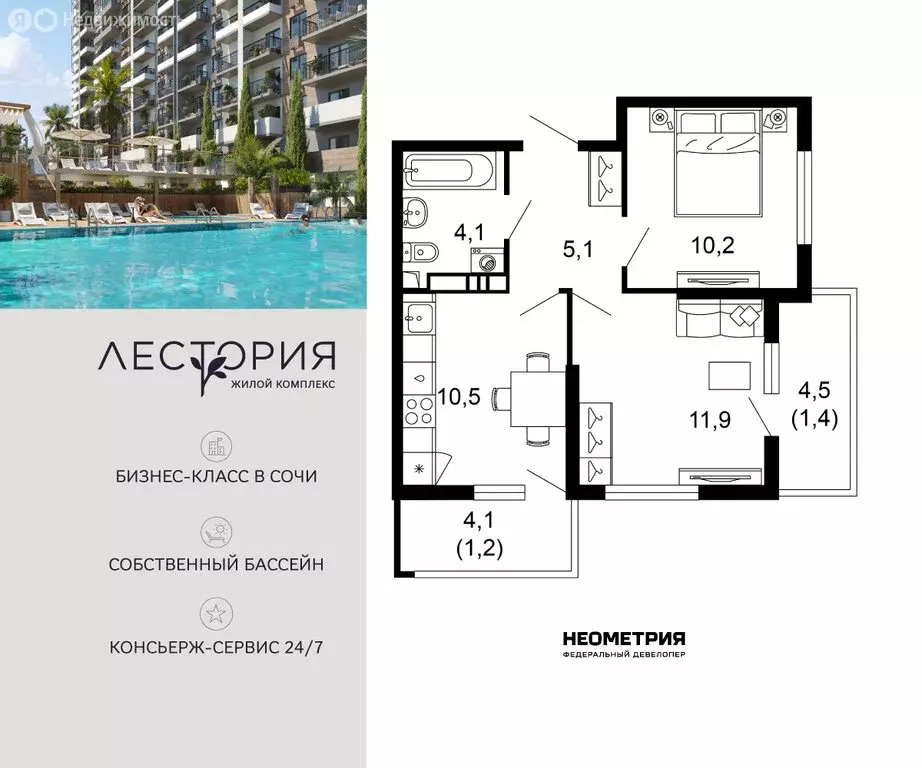 2-комнатная квартира: Сочи, улица Искры, 66/10к2 (44.3 м) - Фото 1