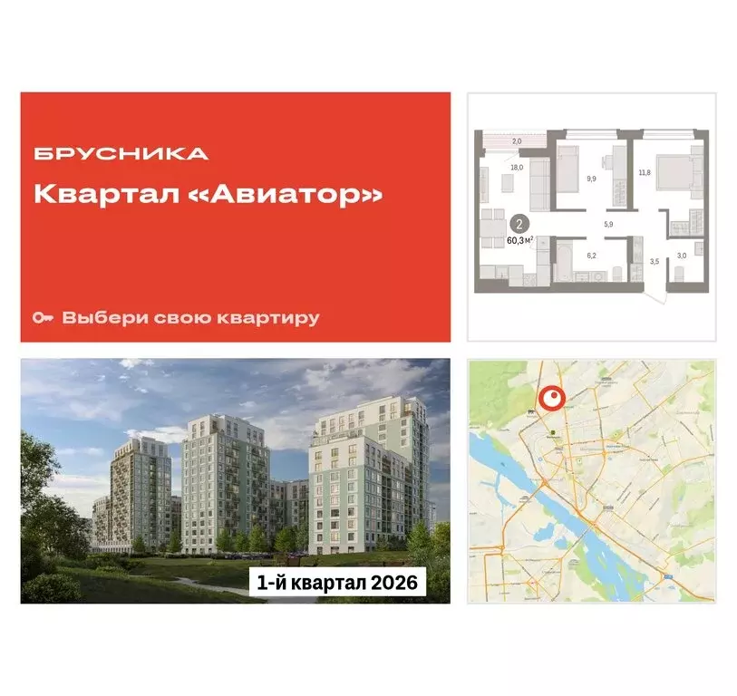 2-комнатная квартира: Новосибирск, улица Аэропорт (60.25 м) - Фото 0