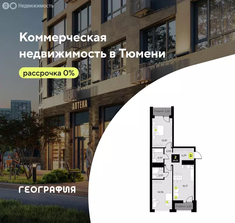 2-комнатная квартира: Тюмень, улица Андрея Приказнова, 1 (65.31 м) - Фото 0
