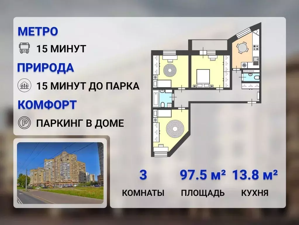 3-к кв. Санкт-Петербург Ленинский просп., 82к1 (97.0 м) - Фото 0