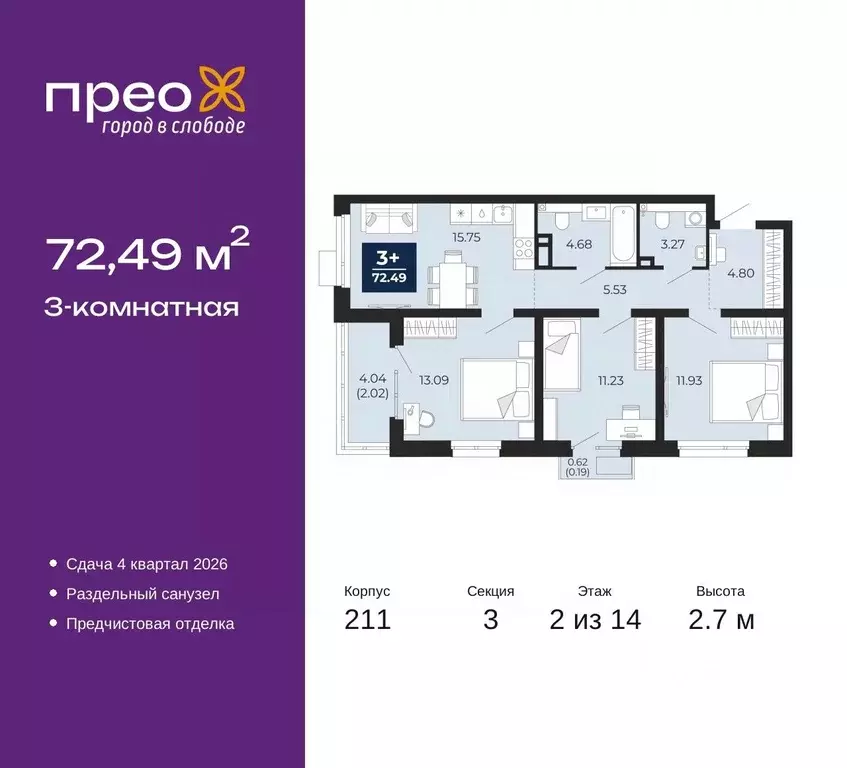 3-к кв. Тюменская область, Тюмень Ямальский-2 мкр,  (72.49 м) - Фото 0