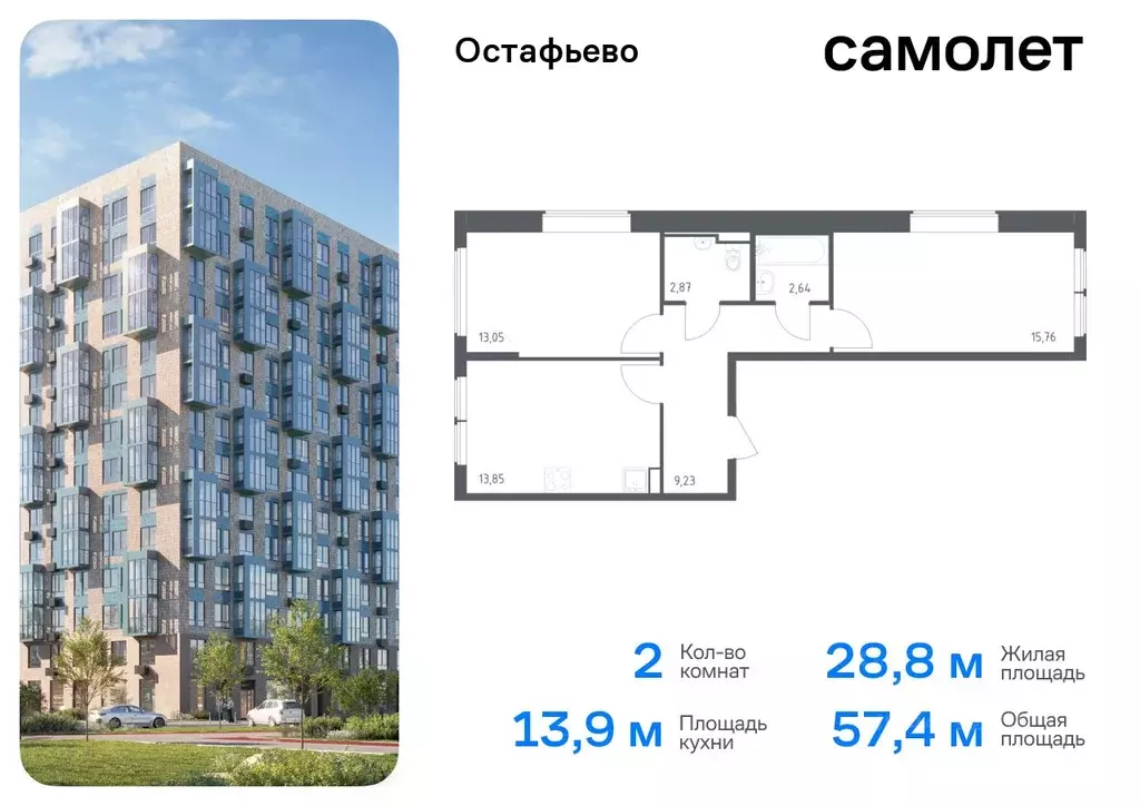 2-к кв. Москва с. Остафьево, Остафьево жилой комплекс, к22 (57.4 м) - Фото 0