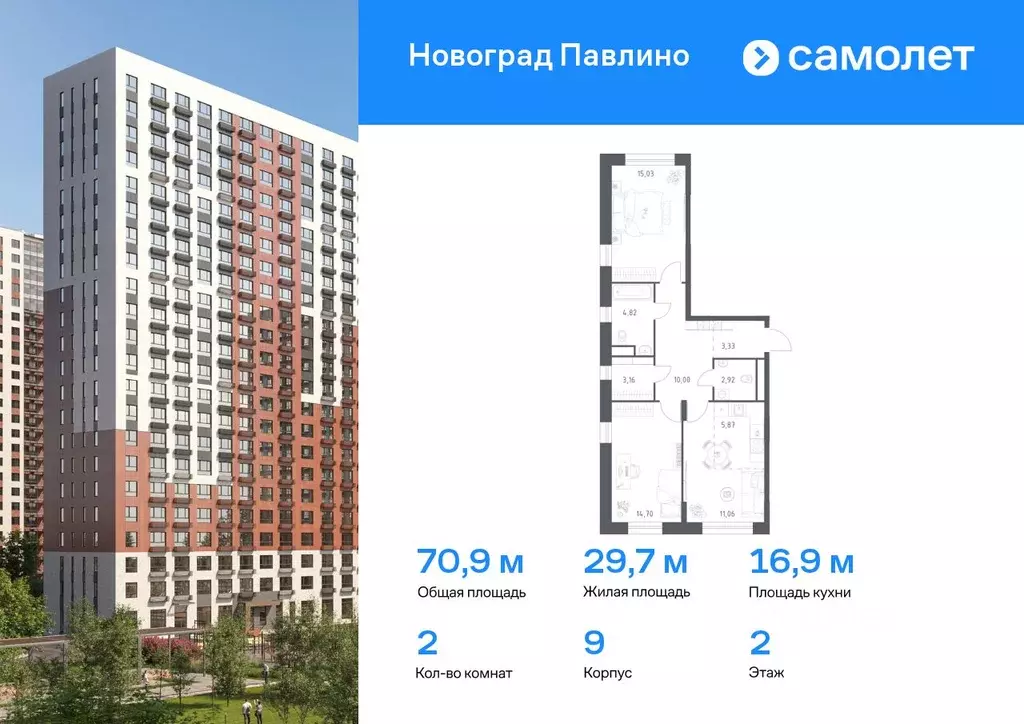2-к кв. Московская область, Балашиха Новое Павлино мкр, Новоград ... - Фото 0