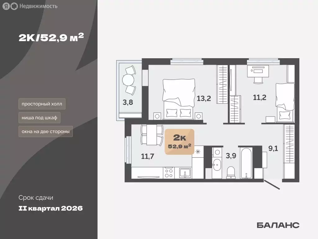 2-комнатная квартира: Тюмень, улица Республики, 204к19 (51 м) - Фото 0