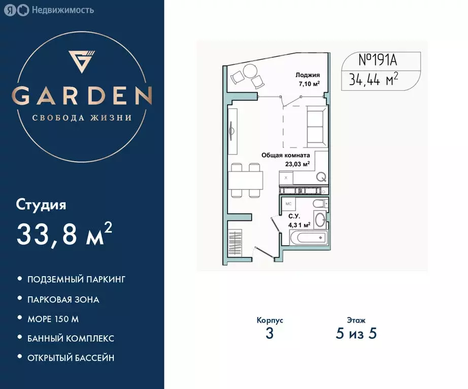 Квартира-студия: Севастополь, улица Лётчиков, 10к4 (33.8 м) - Фото 1