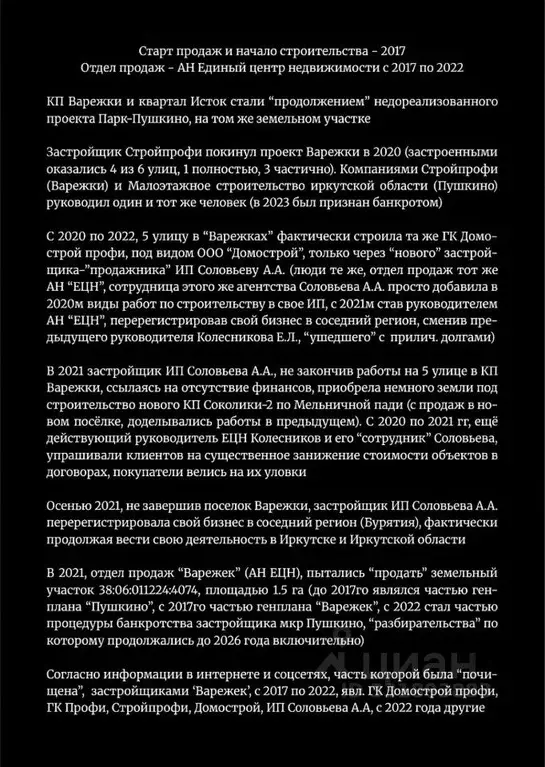 Участок в Иркутская область, Шелехов Механизатор СНТ, 8 (15.0 сот.) - Фото 2